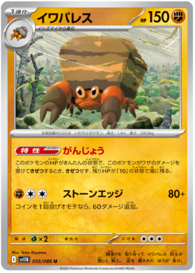 055/086 Crustle SV11B