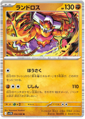 056/086 Landorus SV11B