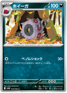 058/086 Whirlipede SV11B