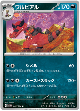 062/086 Krookodile SV11B