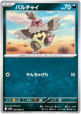 063/086 Vullaby SV11B