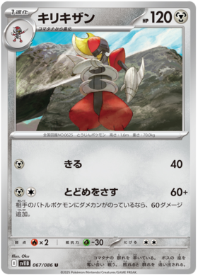 067/086 Bisharp SV11B