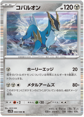 068/086 Cobalion SV11B