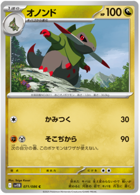 071/086 Fraxure SV11B