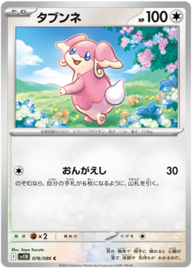 076/086 Audino SV11B