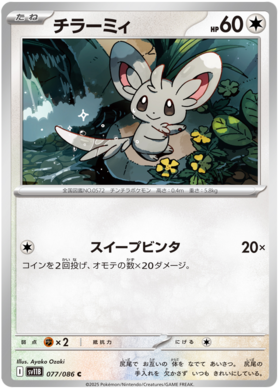 077/086 Minccino SV11B