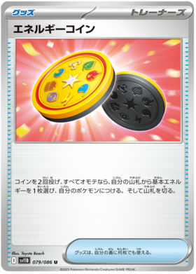 079/086 Energy Coin SV11B