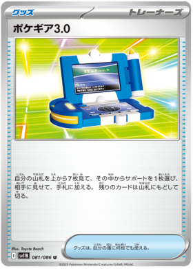 081/086 Pokgear 3.0 SV11B