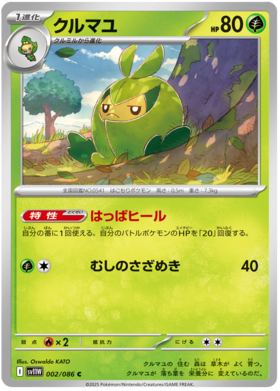 002/086 Swadloon SV11W