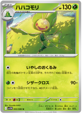 003/086 Leavanny SV11W