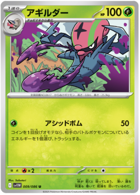 009/086 Accelgor SV11W