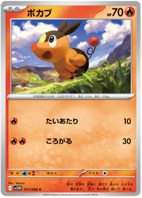 011/086 Tepig SV11W