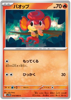 014/086 Pansear SV11W