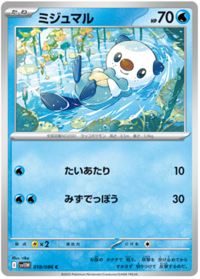 018/086 Oshawott SV11W