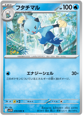019/086 Dewott SV11W