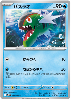 021/086 Basculin SV11W