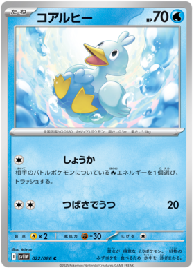 022/086 Ducklett SV11W