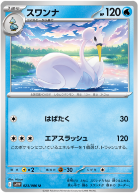 023/086 Swanna SV11W