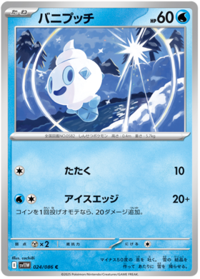 024/086 Vanillite SV11W
