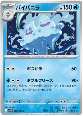 026/086 Vanilluxe SV11W