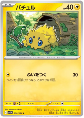 030/086 Joltik SV11W