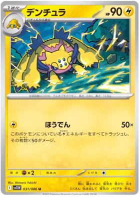 031/086 Galvantula SV11W