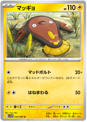 032/086 Stunfisk SV11W