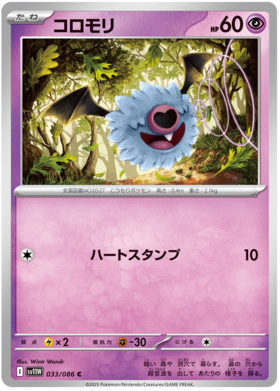 033/086 Woobat SV11W