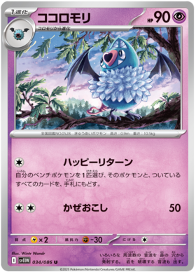 034/086 Swoobat SV11W