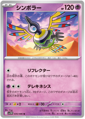 035/086 Sigilyph SV11W