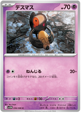 036/086 Yamask SV11W