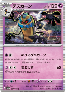 037/086 Cofagrigus SV11W
