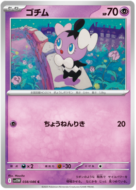 038/086 Gothita SV11W