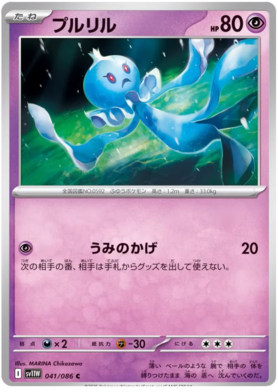 041/086 Frillish SV11W