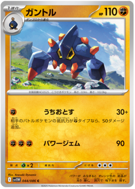 044/086 Boldore SV11W