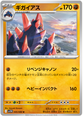 045/086 Gigalith SV11W