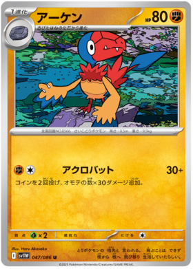 047/086 Archen SV11W