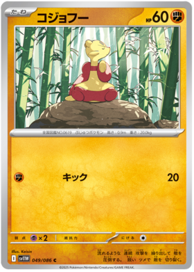 049/086 Mienfoo SV11W