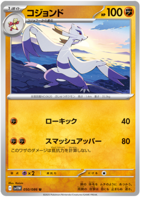050/086 Mienshao SV11W