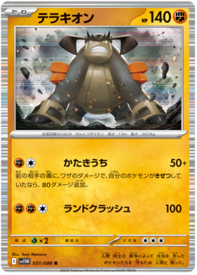 051/086 Terrakion SV11W