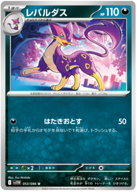 053/086 Liepard SV11W