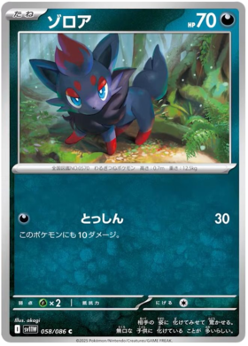058/086 Zorua SV11W