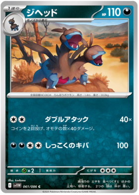 061/086 Zweilous SV11W