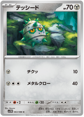 063/086 Ferroseed SV11W