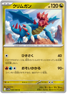 069/086 Druddigon SV11W