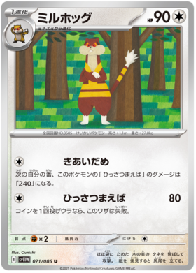 071/086 Watchog SV11W