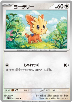 072/086 Lillipup SV11W