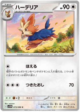 073/086 Herdier SV11W