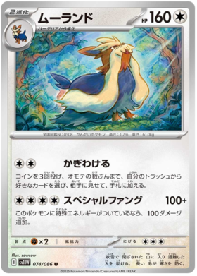 074/086 Stoutland SV11W