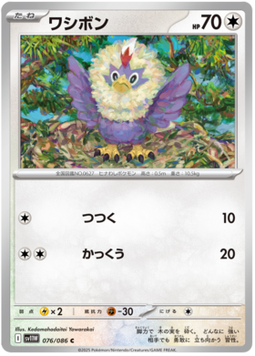 076/086 Rufflet SV11W